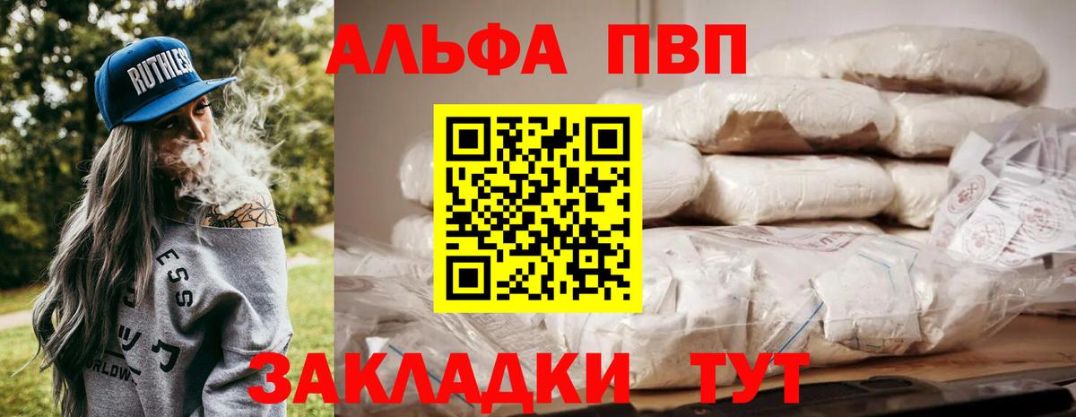 Alfa_PVP VHQ Северобайкальск