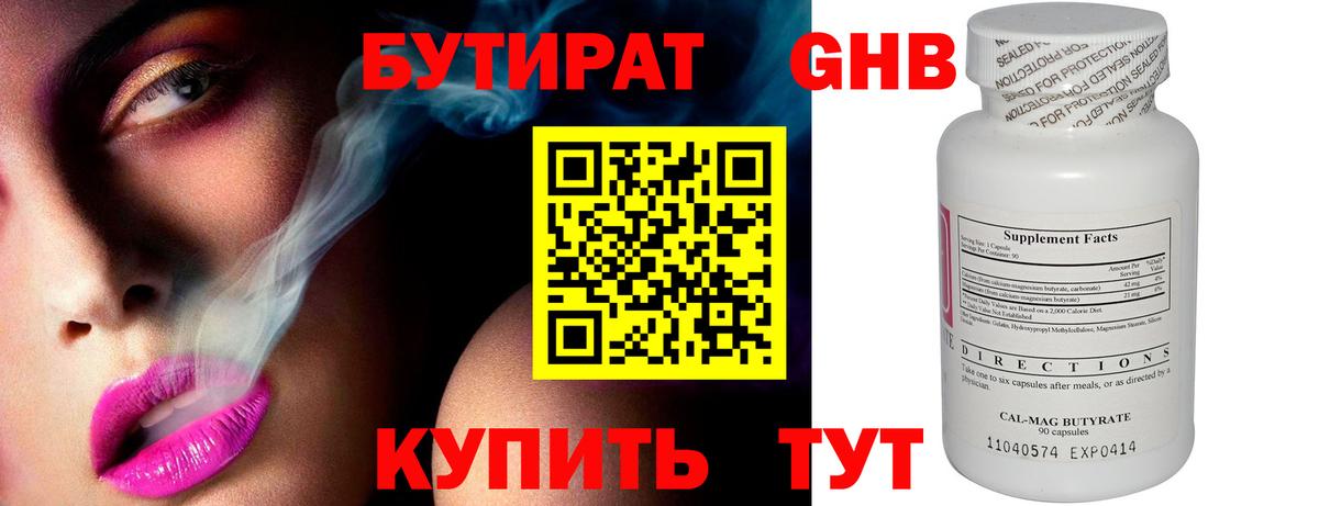 Бутират 1.4BDO Северобайкальск