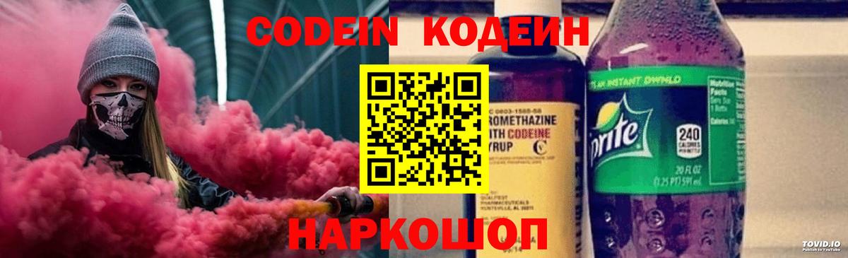 Кодеиновый сироп Lean напиток Lean (лин) Северобайкальск