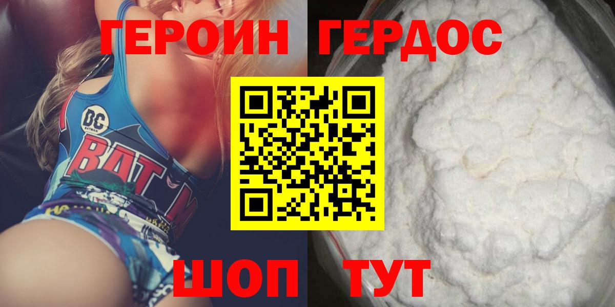 ГЕРОИН афганец Северобайкальск