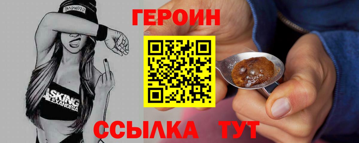 ГЕРОИН  Вход с VPN  Северобайкальск  ГЕРОИН герыч 