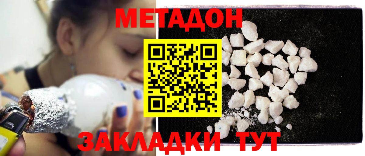 Метадон кристалл Северобайкальск