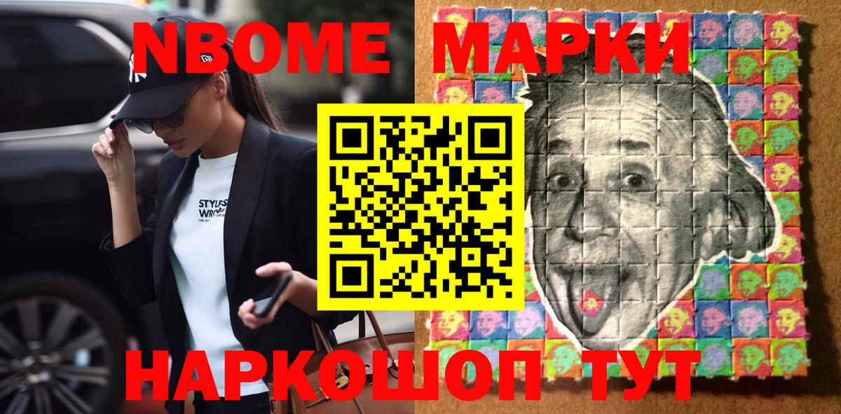 Марки 25I-NBOMe 1,8мг Северобайкальск
